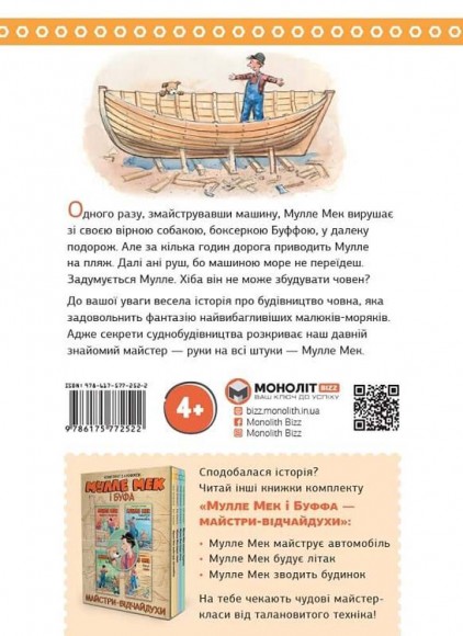 Мулле Мек будує човен Мулле Мек будує човен