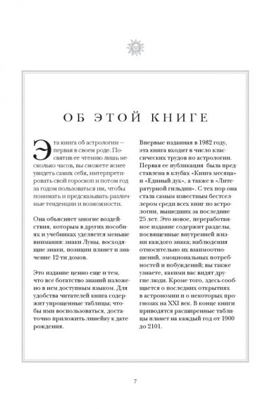 Настольная книга астролога. Вся астрология в одной книге - от простого к сложному