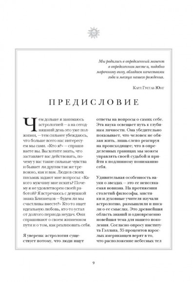 Настольная книга астролога. Вся астрология в одной книге - от простого к сложному