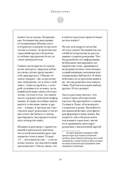 Настольная книга астролога. Вся астрология в одной книге - от простого к сложному