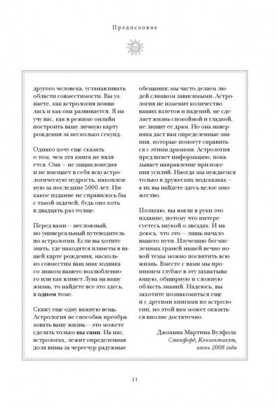 Настольная книга астролога. Вся астрология в одной книге - от простого к сложному