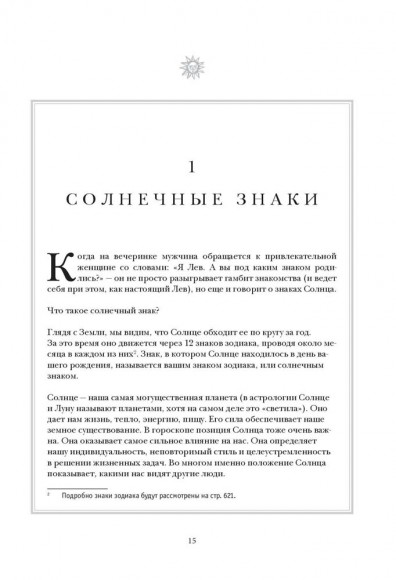 Настольная книга астролога. Вся астрология в одной книге - от простого к сложному