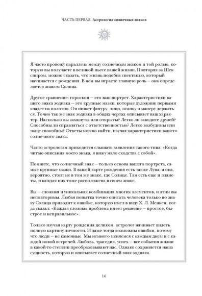 Настольная книга астролога. Вся астрология в одной книге - от простого к сложному