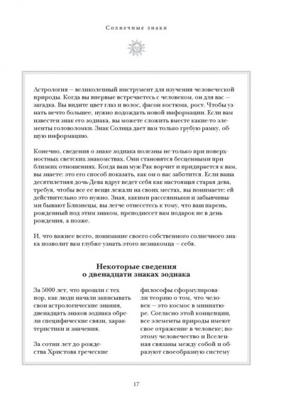 Настольная книга астролога. Вся астрология в одной книге - от простого к сложному