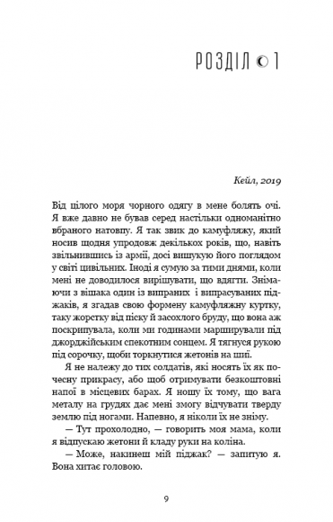 Найтемніший місяць