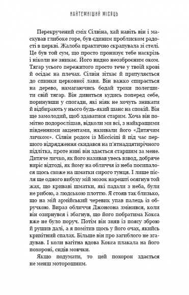 Найтемніший місяць