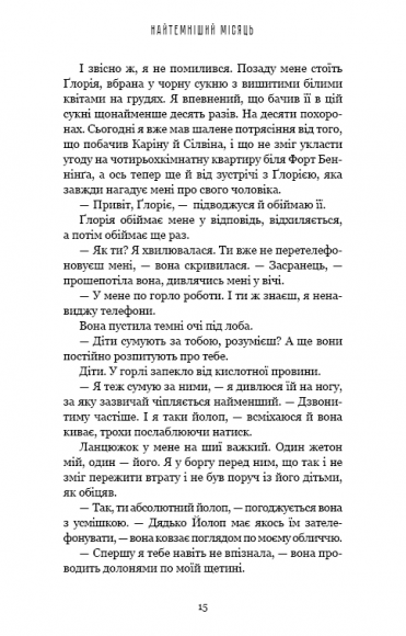 Найтемніший місяць