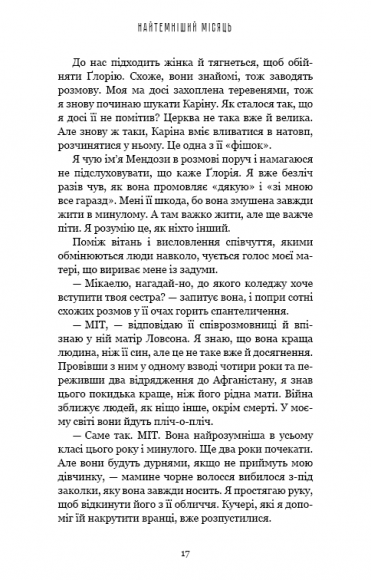 Найтемніший місяць