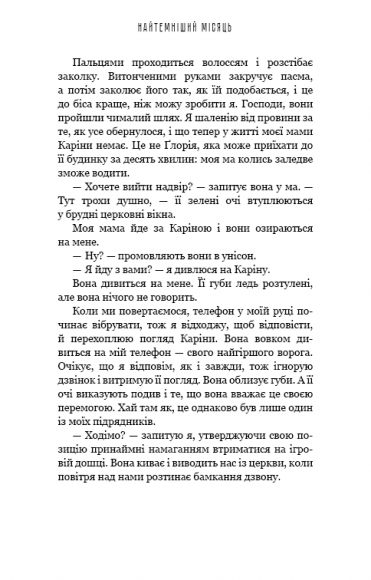 Найтемніший місяць