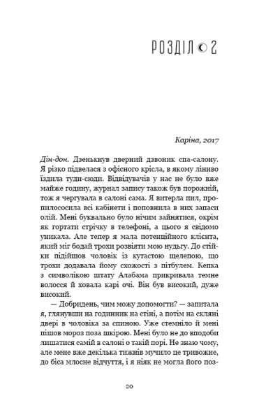 Найтемніший місяць