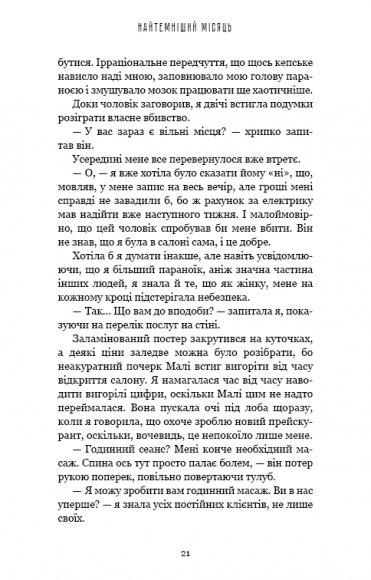 Найтемніший місяць