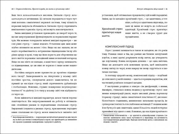 Стресостійкість Стресостійкість