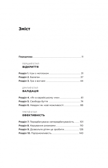 Хуцпа. Чому Ізраїль став світовим центром інновацій та підприємництва Хуцпа. Чому Ізраїль став світовим центром інновацій та підприємництва