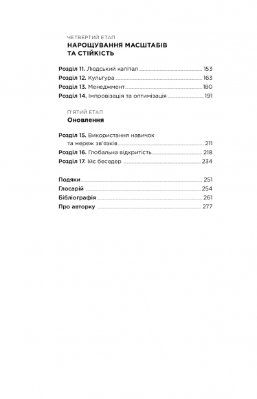 Хуцпа. Чому Ізраїль став світовим центром інновацій та підприємництва Хуцпа. Чому Ізраїль став світовим центром інновацій та підприємництва