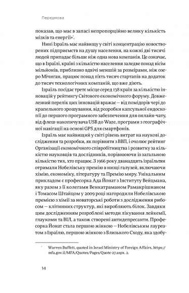 Хуцпа. Чому Ізраїль став світовим центром інновацій та підприємництва Хуцпа. Чому Ізраїль став світовим центром інновацій та підприємництва