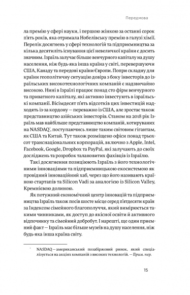 Хуцпа. Чому Ізраїль став світовим центром інновацій та підприємництва Хуцпа. Чому Ізраїль став світовим центром інновацій та підприємництва
