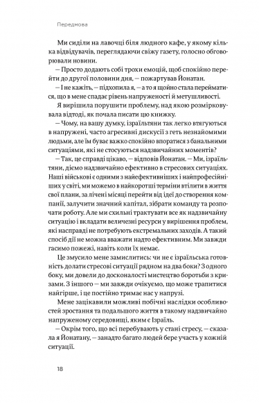 Хуцпа. Чому Ізраїль став світовим центром інновацій та підприємництва Хуцпа. Чому Ізраїль став світовим центром інновацій та підприємництва