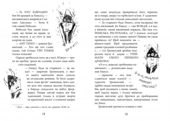 Як приручити дракона. Книжка 1 Як приручити дракона. Книжка 1