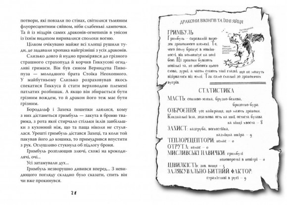 Як приручити дракона. Книжка 1 Як приручити дракона. Книжка 1