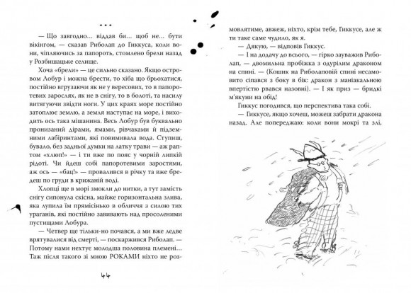 Як приручити дракона. Книжка 1 Як приручити дракона. Книжка 1