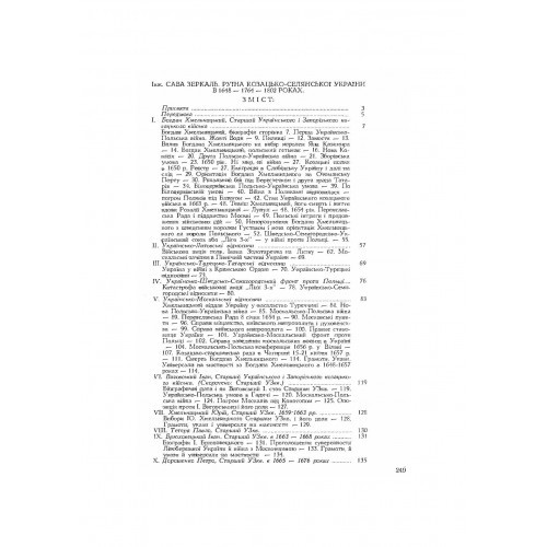 Руїна козацько-селянської України в 1648-1764-1802 роках