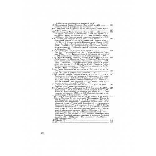 Руїна козацько-селянської України в 1648-1764-1802 роках