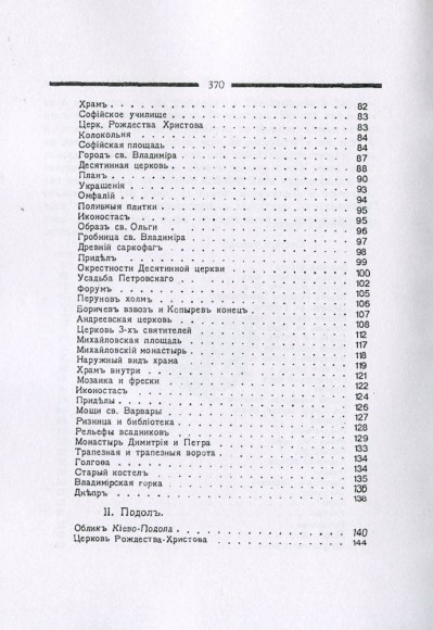 Київ. Путівник