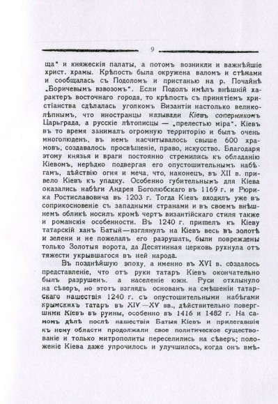 Київ. Путівник