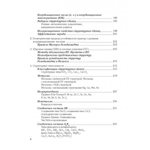 Основы кристаллографии и кристаллохимии. Рентгенография кристаллов. Учебник