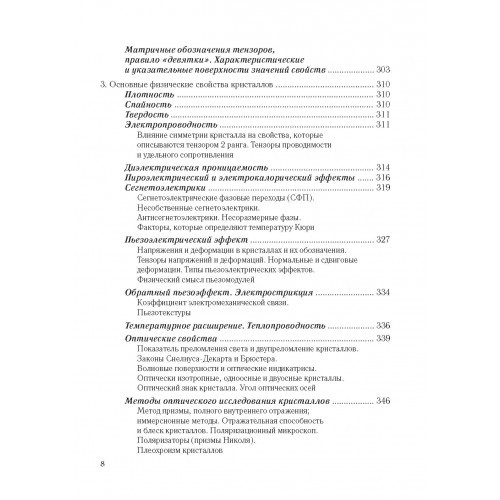 Основы кристаллографии и кристаллохимии. Рентгенография кристаллов. Учебник