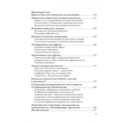 Основы кристаллографии и кристаллохимии. Рентгенография кристаллов. Учебник