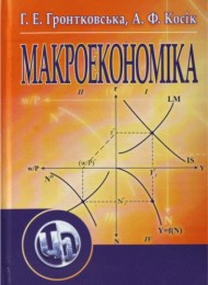 Макроекономіка