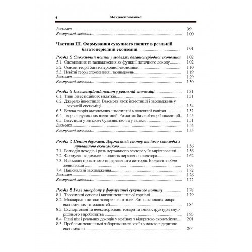 Макроекономіка