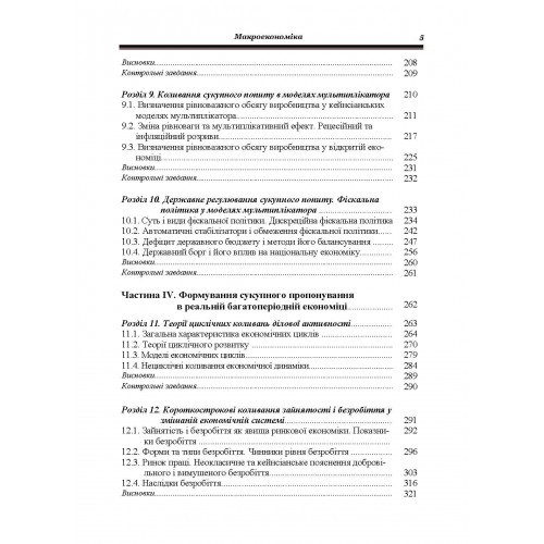 Макроекономіка