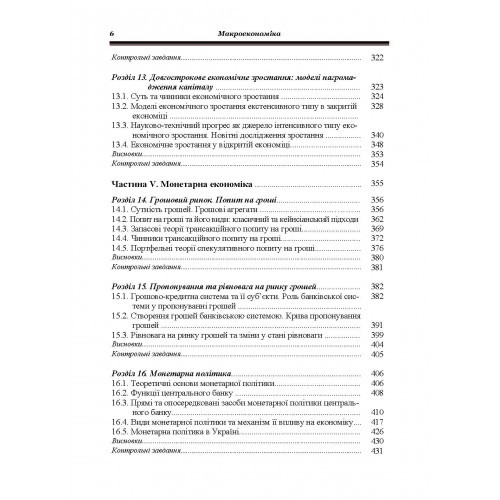 Макроекономіка