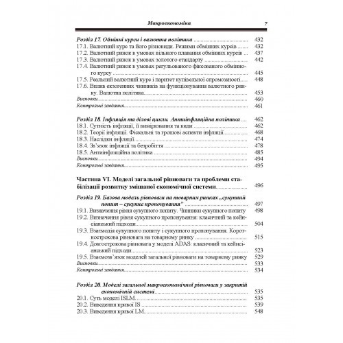 Макроекономіка