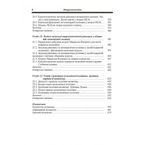 Макроекономіка