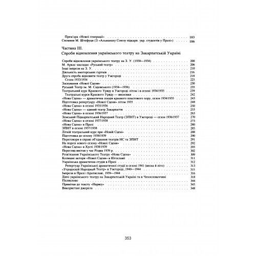 Нарис історії українських театрів Закарпатської України до 1945 року