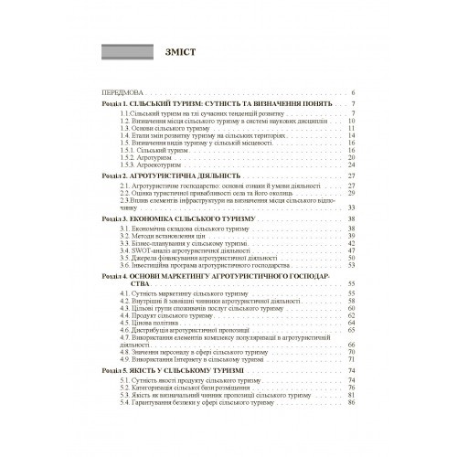 Сільський туризм. Основи підприємництва та гостинності