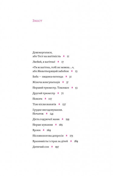 Матера вам не наймичка, або Чому діти це — прекрасно...
