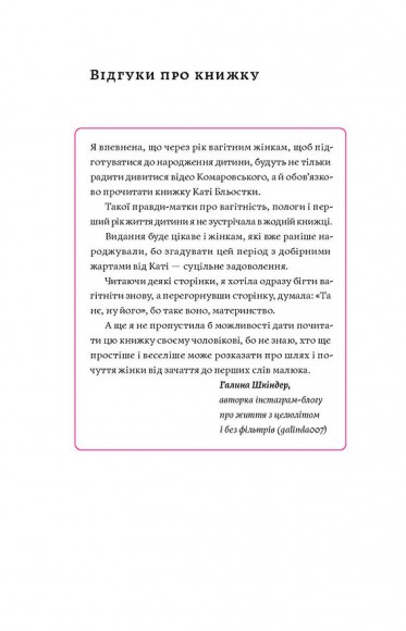 Матера вам не наймичка, або Чому діти це — прекрасно...