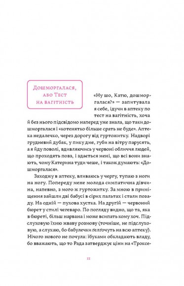 Матера вам не наймичка, або Чому діти це — прекрасно...