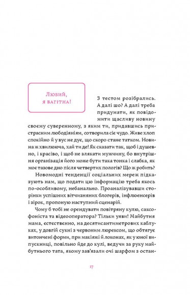 Матера вам не наймичка, або Чому діти це — прекрасно...
