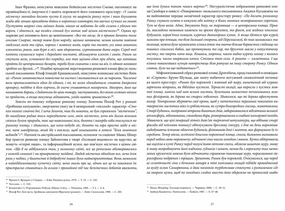 Ринкові площі історичних міст України Ринкові площі історичних міст України