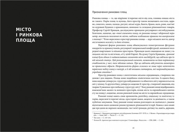 Ринкові площі історичних міст України Ринкові площі історичних міст України
