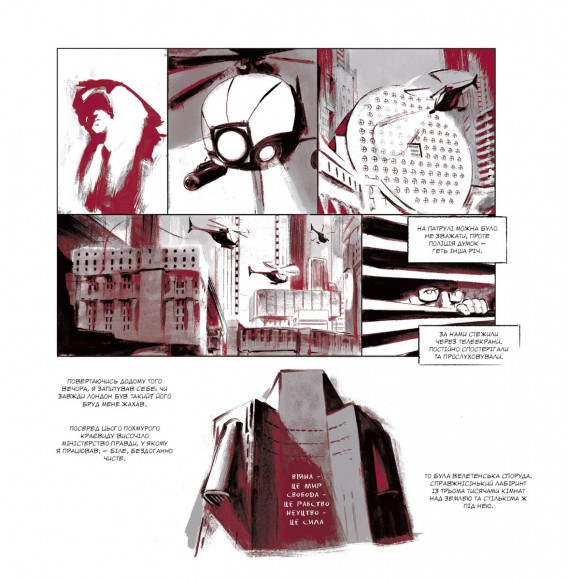 1984. Графічний роман 1984. Графічний роман