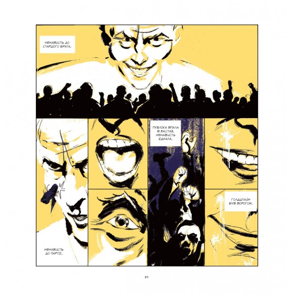 1984. Графічний роман 1984. Графічний роман