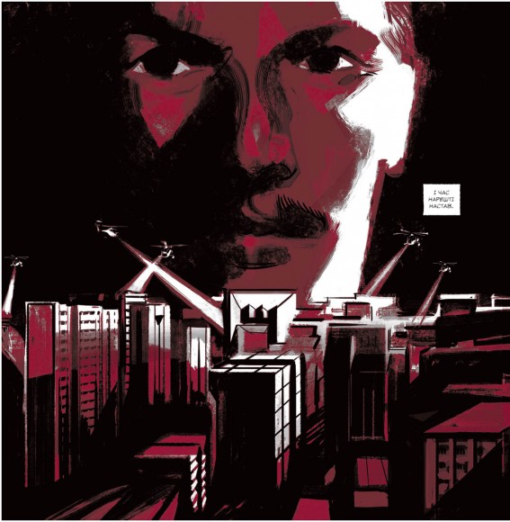 1984. Графічний роман 1984. Графічний роман