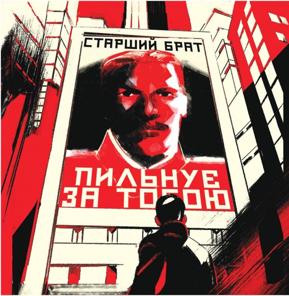 1984. Графічний роман 1984. Графічний роман