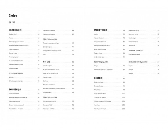 Як знімати неймовірні пейзажі